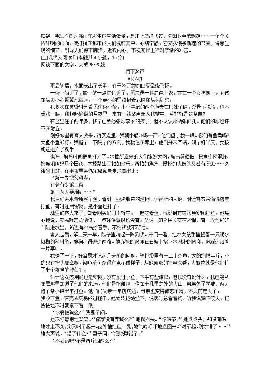 2024届福建省厦门一中海沧校区高三上9月月考试卷-语文试题（含答案）第3页
