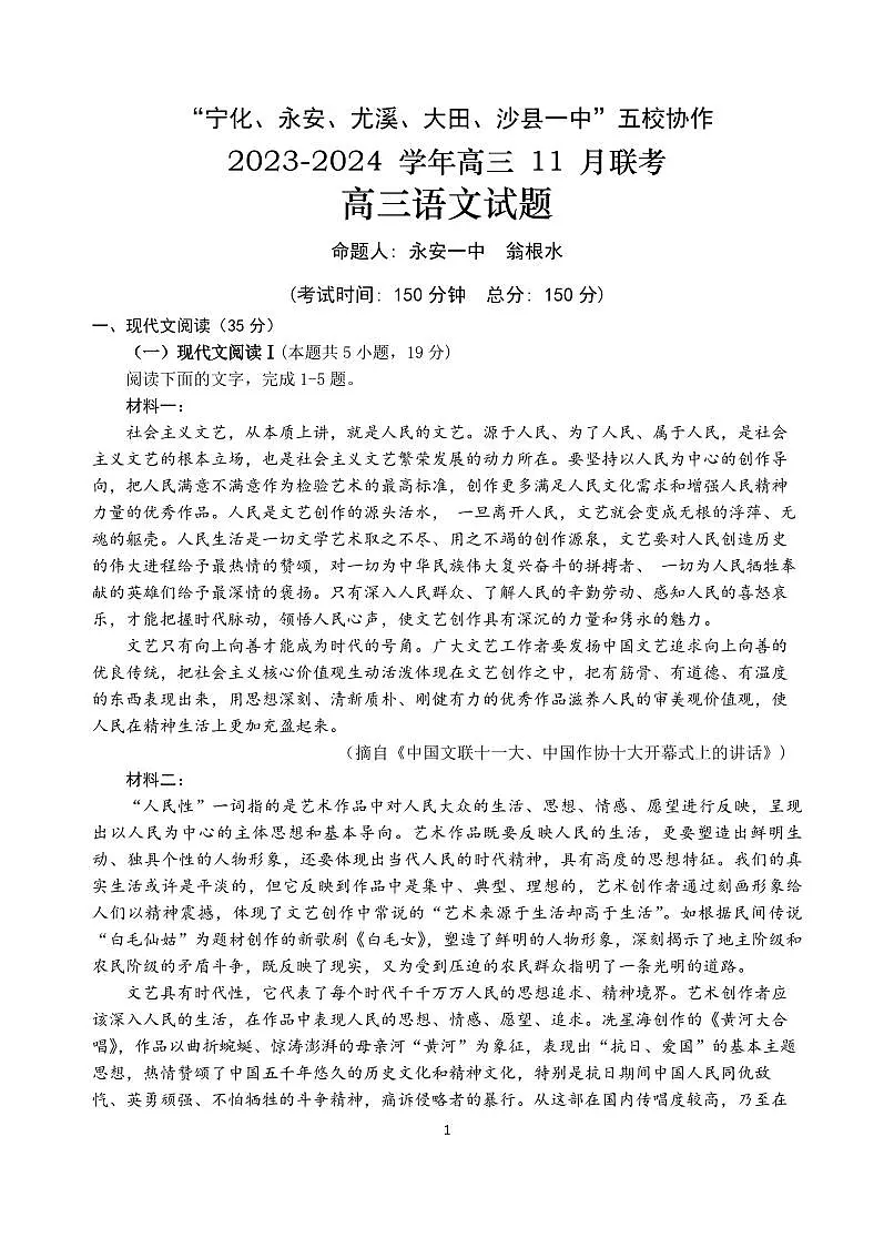 2024届福建省五校协作体高三上(11月考)-语文试题（含答案）第1页