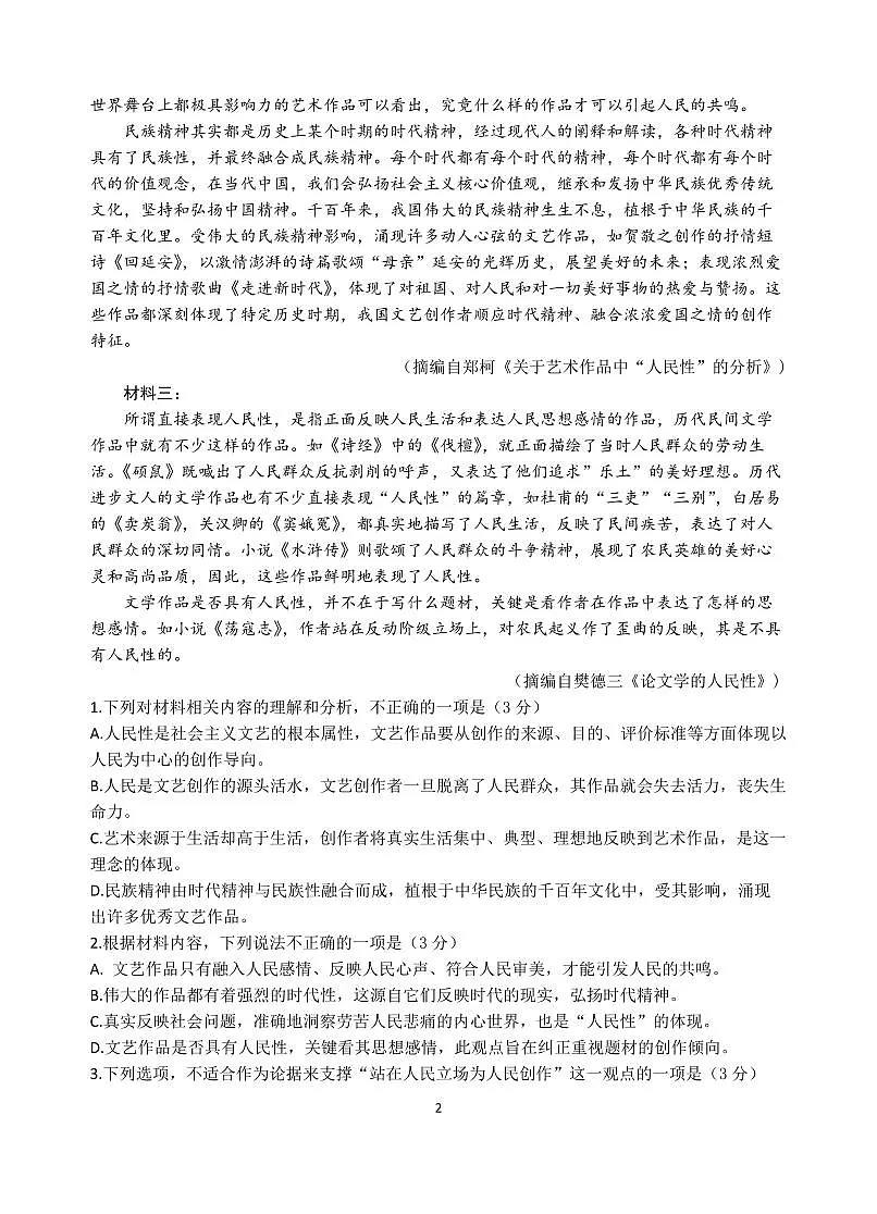 2024届福建省五校协作体高三上(11月考)-语文试题（含答案）第2页