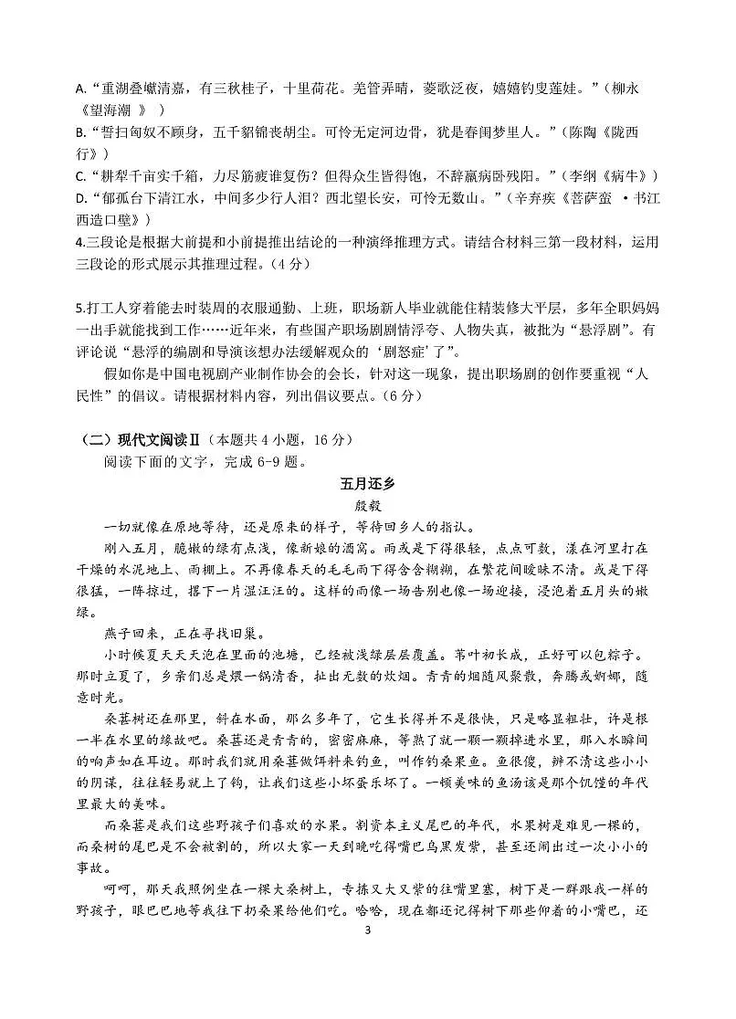 2024届福建省五校协作体高三上(11月考)-语文试题（含答案）第3页