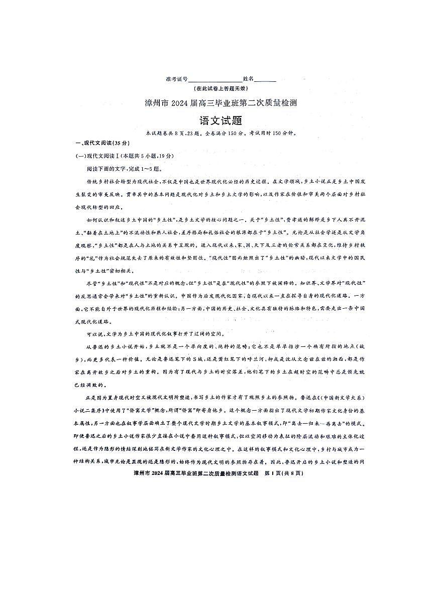 2024届福建省漳州市高三上学期第二次质量检测试卷-语文试题（含答案）第1页