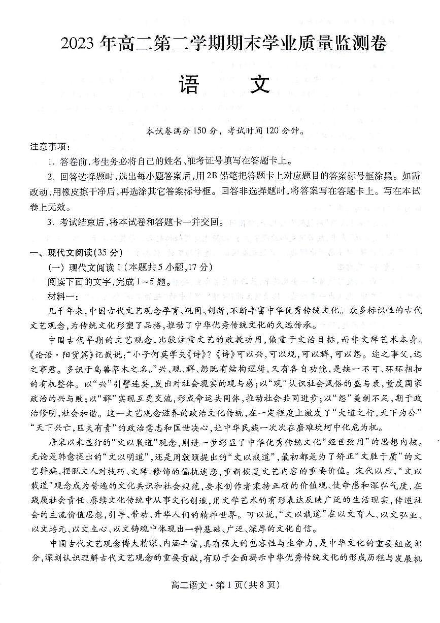 2024届甘肃高二下学期（期末考试）-语文试题（含答案）第1页