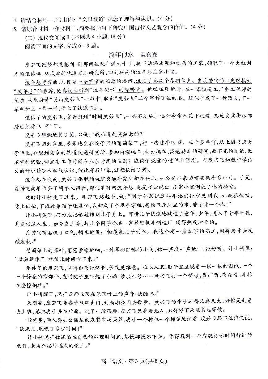 2024届甘肃高二下学期（期末考试）-语文试题（含答案）第3页