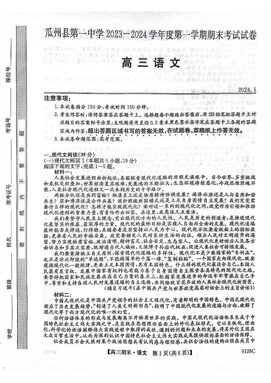 2024届甘肃省高三上学期1月期末考试-语文试题（含答案）第1页
