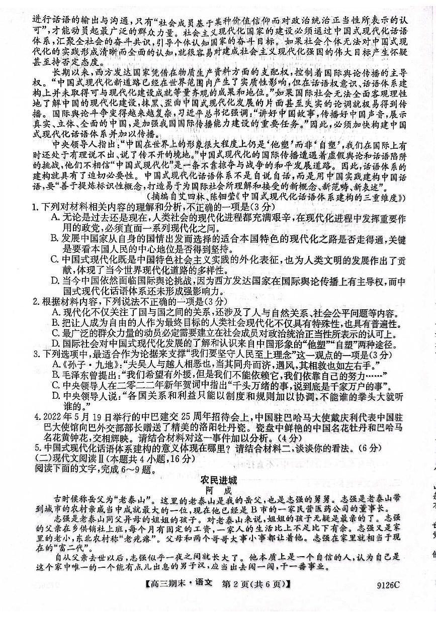2024届甘肃省高三上学期1月期末考试-语文试题（含答案）第2页