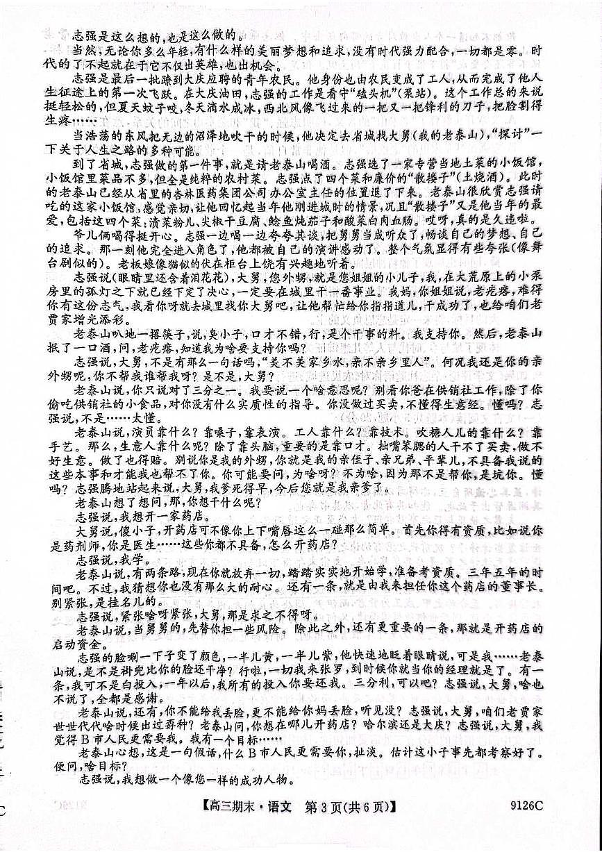 2024届甘肃省高三上学期1月期末考试-语文试题（含答案）第3页