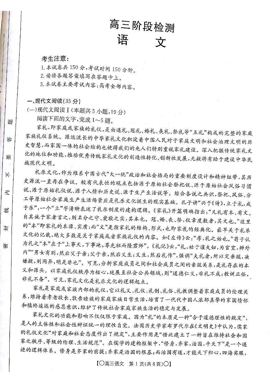 2024届甘肃省高三上学期12月联考试卷-语文试题（含答案）第1页