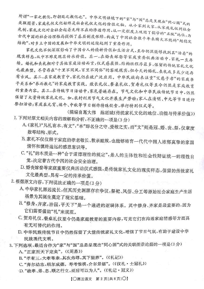 2024届甘肃省高三上学期12月联考试卷-语文试题（含答案）第2页