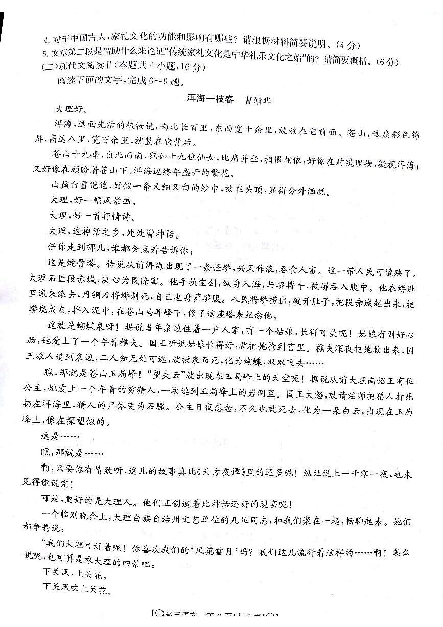 2024届甘肃省高三上学期12月联考试卷-语文试题（含答案）第3页