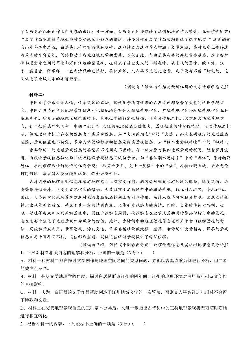 2024届甘肃省高三下学期3月月考试卷（一模）-语文（含答案）第2页