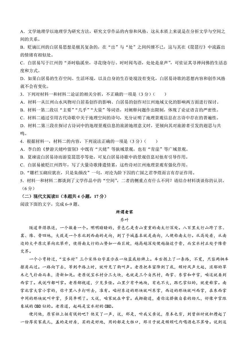 2024届甘肃省高三下学期3月月考试卷（一模）-语文（含答案）第3页