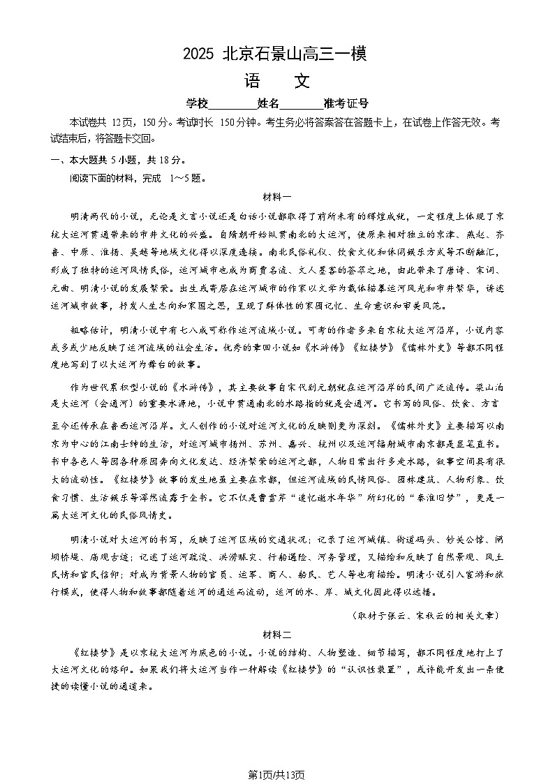 2025北京石景山高三一模语文试题及答案第1页
