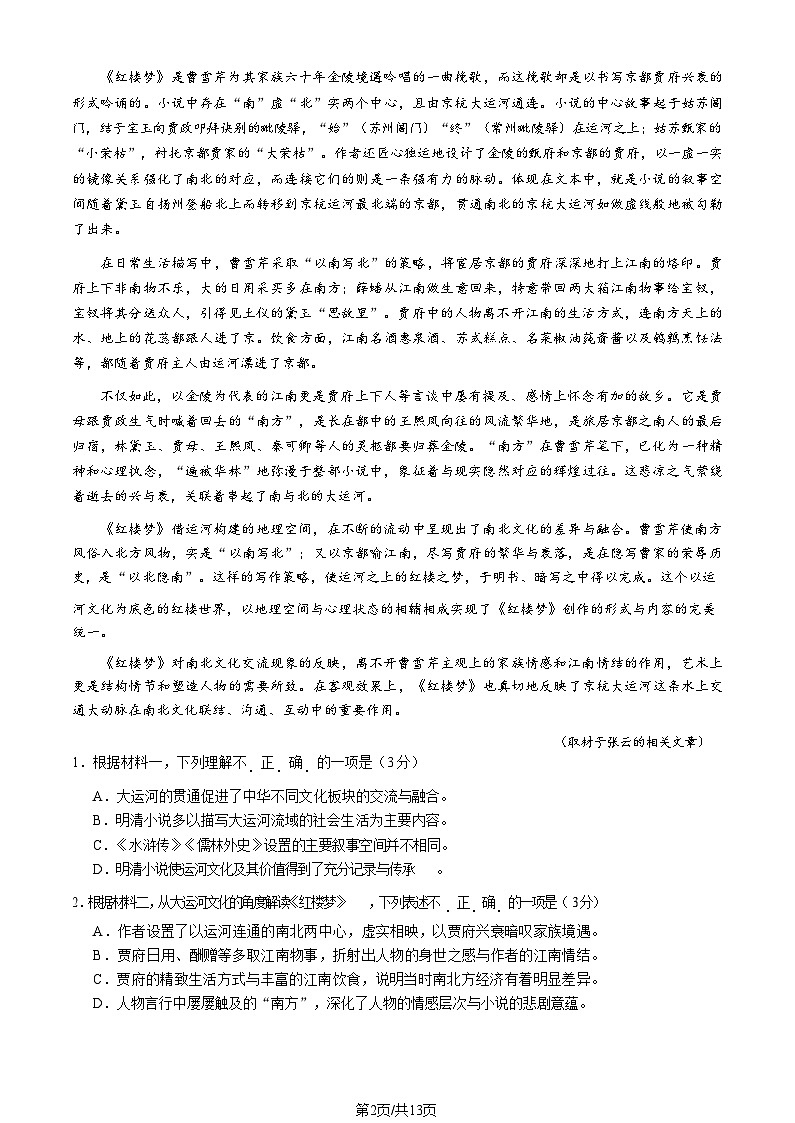 2025北京石景山高三一模语文试题及答案第2页