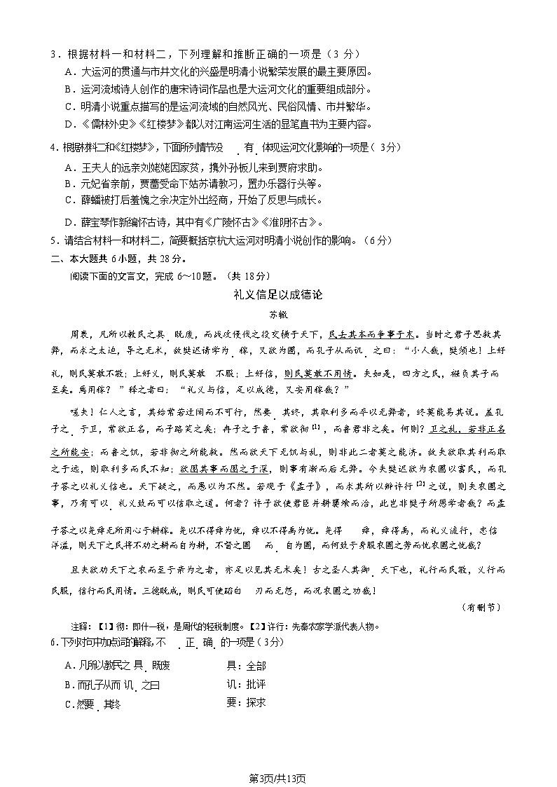 2025北京石景山高三一模语文试题及答案第3页