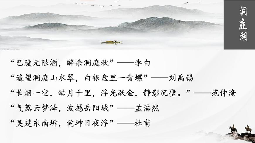 高中语文必修下册教学课件《念奴娇 过洞庭》第1页