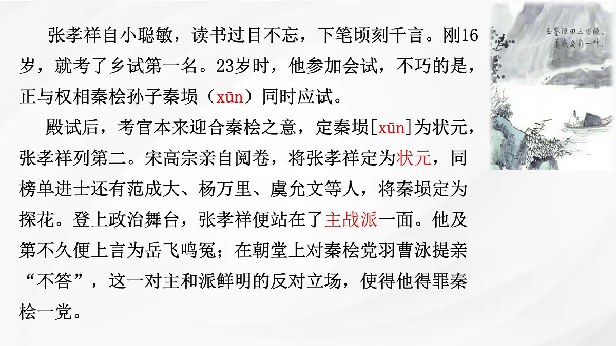 高中语文必修下册教学课件《念奴娇 过洞庭》第5页