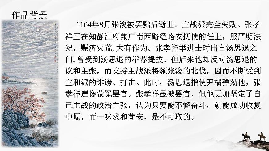 高中语文必修下册教学课件《念奴娇 过洞庭》第6页