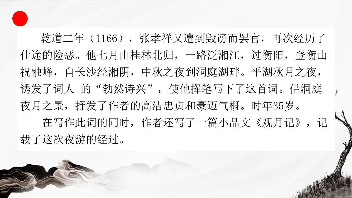 高中语文必修下册教学课件《念奴娇 过洞庭》第7页