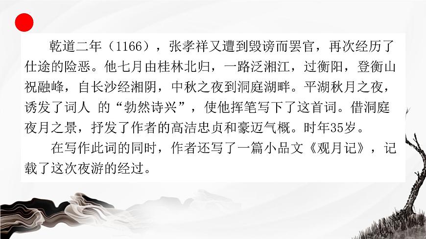 高中语文必修下册教学课件《念奴娇 过洞庭》第7页