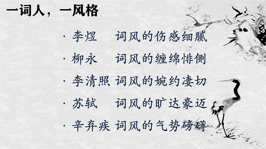 高中语文必修下册教学课件《桂枝香 金陵怀古》第4页