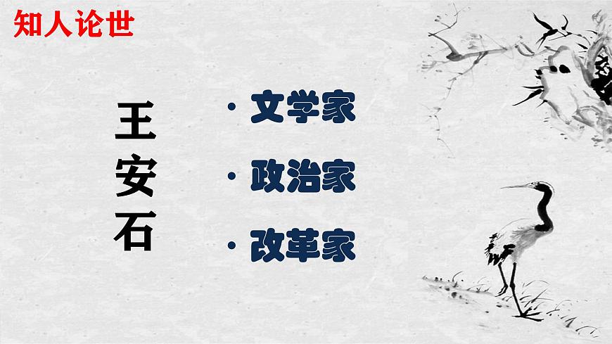 高中语文必修下册教学课件《桂枝香 金陵怀古》第5页