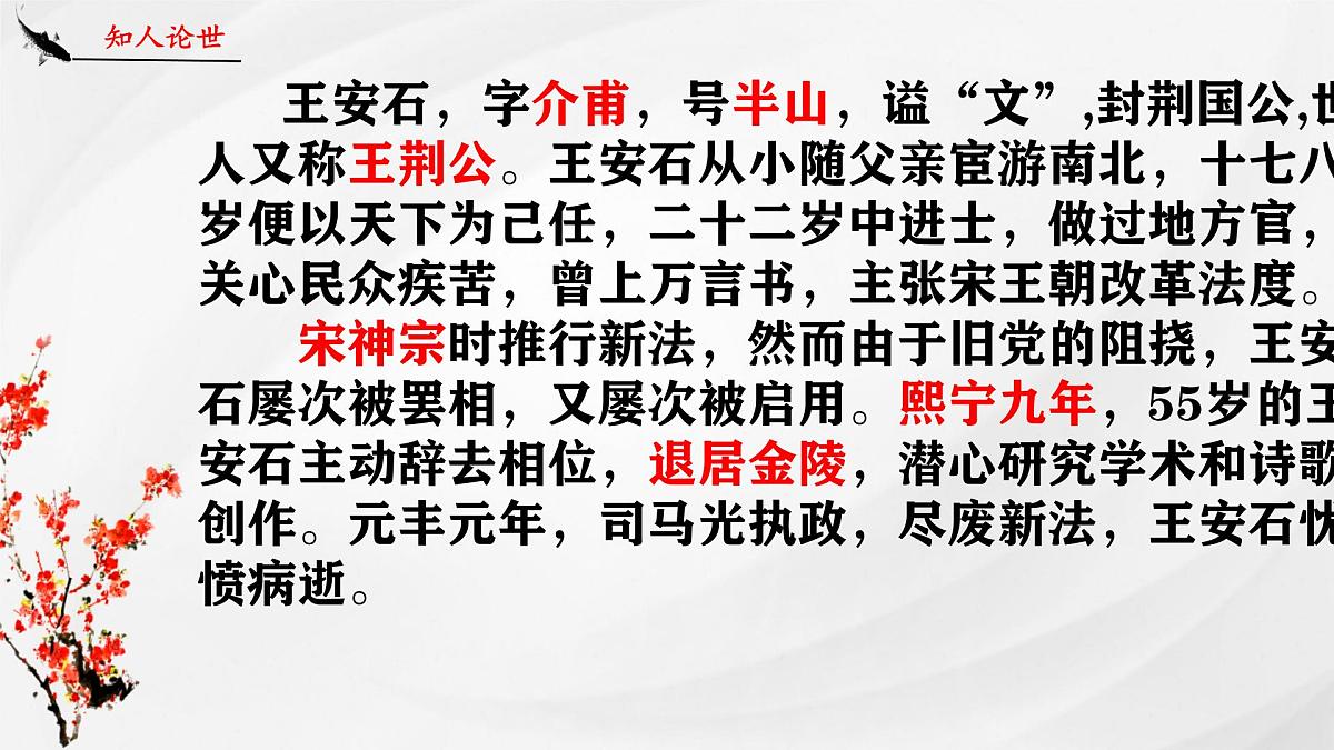 高中语文必修下册教学课件《桂枝香 金陵怀古》第6页