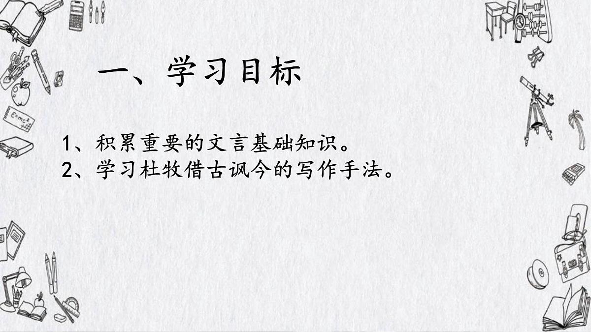 高中语文必修下册教学课件《阿房宫赋》第2页