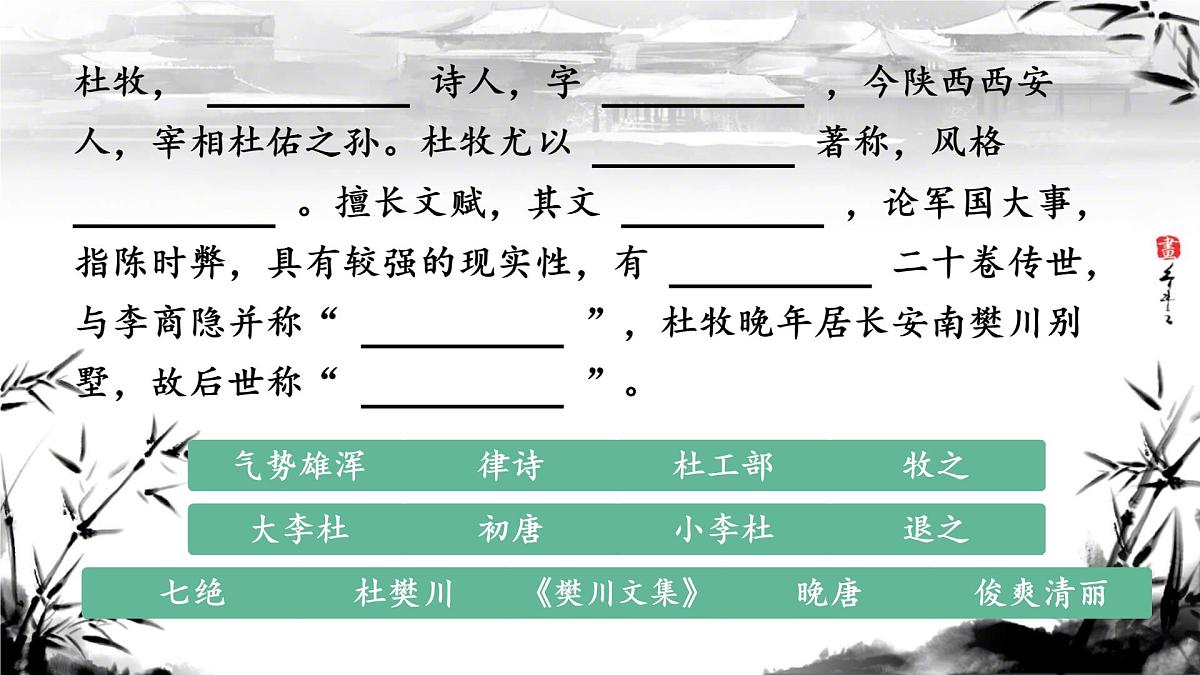 高中语文必修下册教学课件《阿房宫赋》第4页