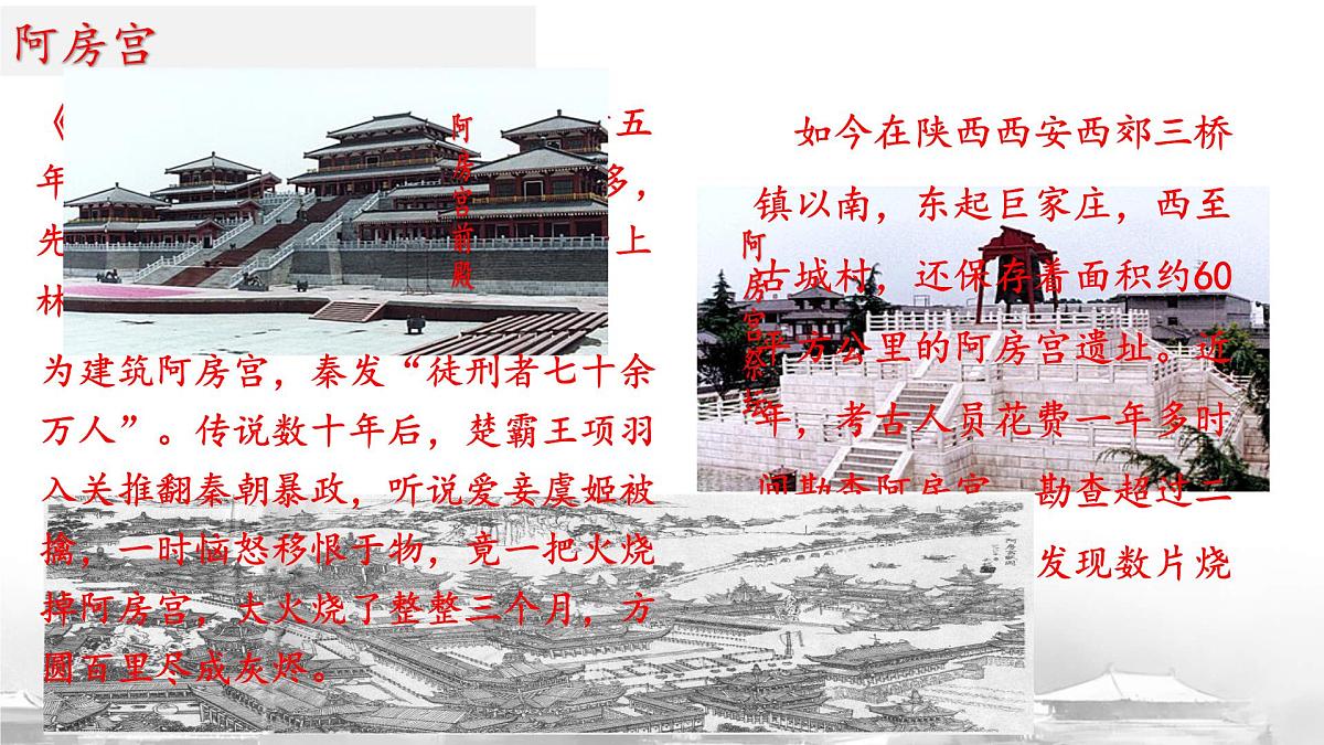 高中语文必修下册教学课件《阿房宫赋》第5页