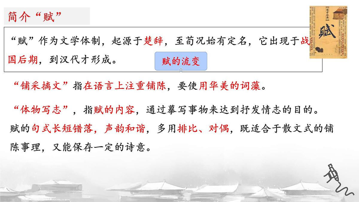 高中语文必修下册教学课件《阿房宫赋》第6页