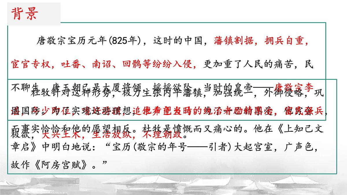 高中语文必修下册教学课件《阿房宫赋》第7页