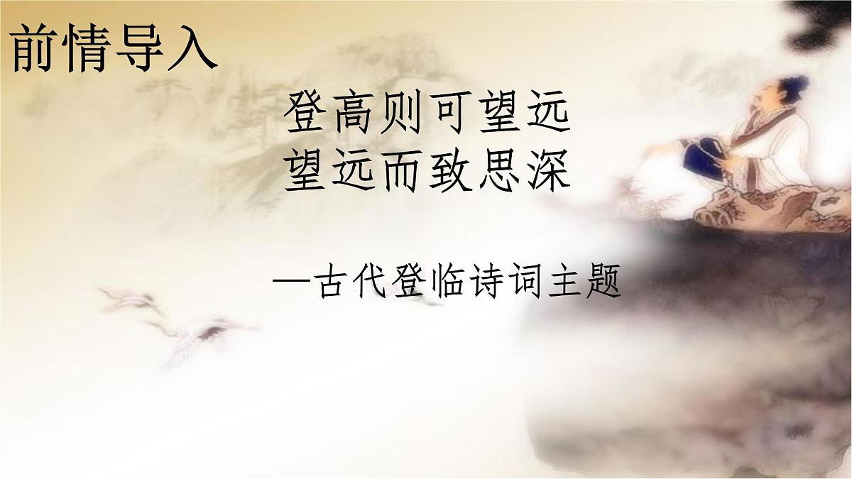 高中语文必修下册教学课件《登岳阳楼》第2页