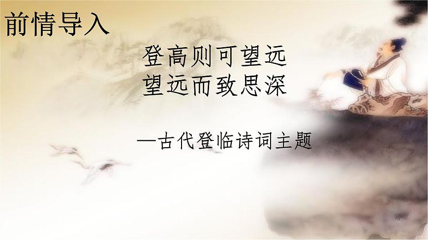 高中语文必修下册教学课件《登岳阳楼》第2页