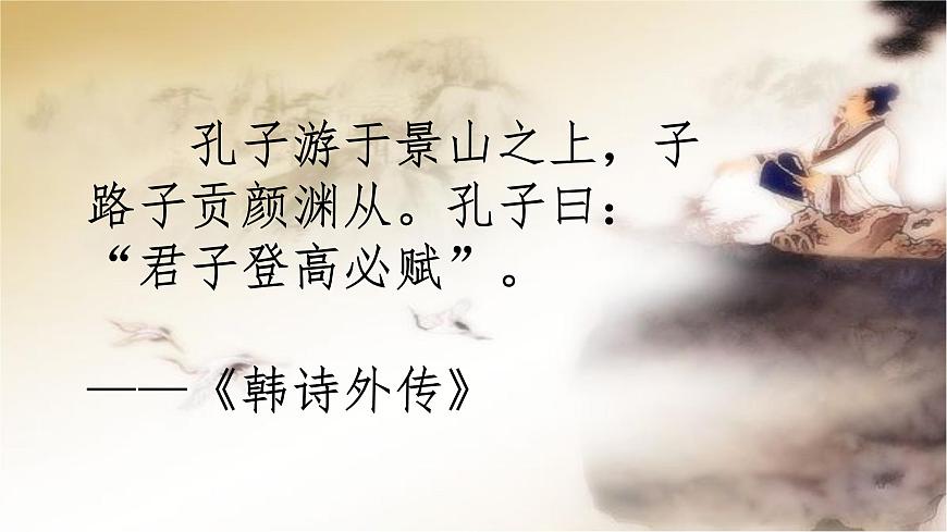 高中语文必修下册教学课件《登岳阳楼》第3页