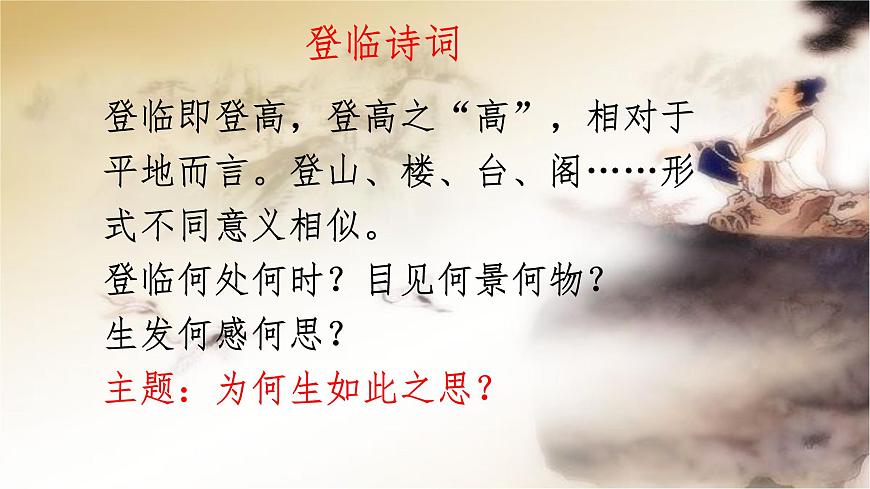 高中语文必修下册教学课件《登岳阳楼》第4页