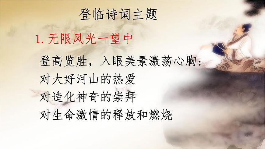 高中语文必修下册教学课件《登岳阳楼》第5页