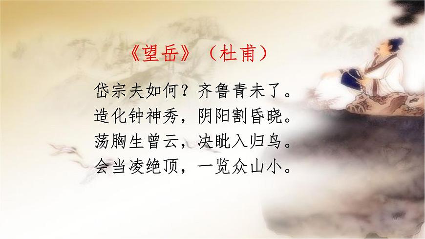 高中语文必修下册教学课件《登岳阳楼》第6页