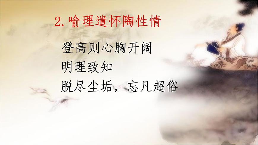 高中语文必修下册教学课件《登岳阳楼》第7页