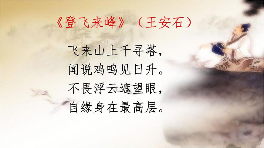 高中语文必修下册教学课件《登岳阳楼》第8页