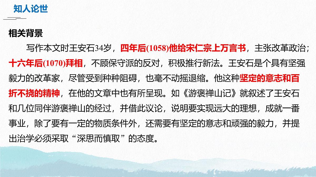 高中语文必修下册教学课件《答司马谏议书》第5页