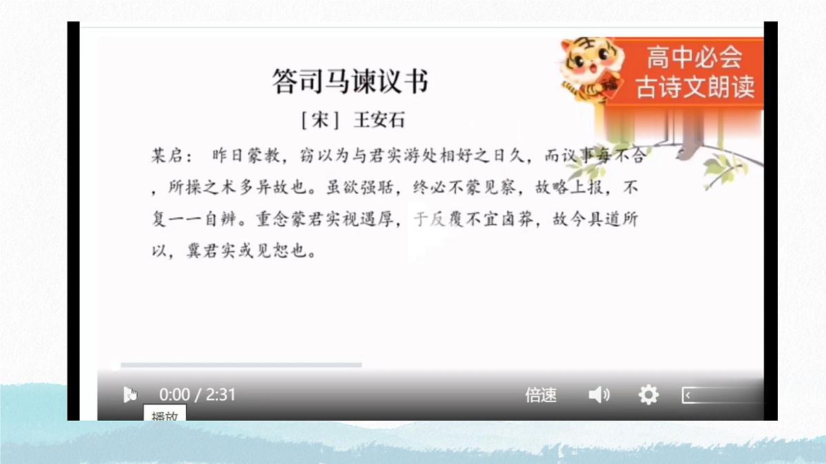 高中语文必修下册教学课件《答司马谏议书》第6页