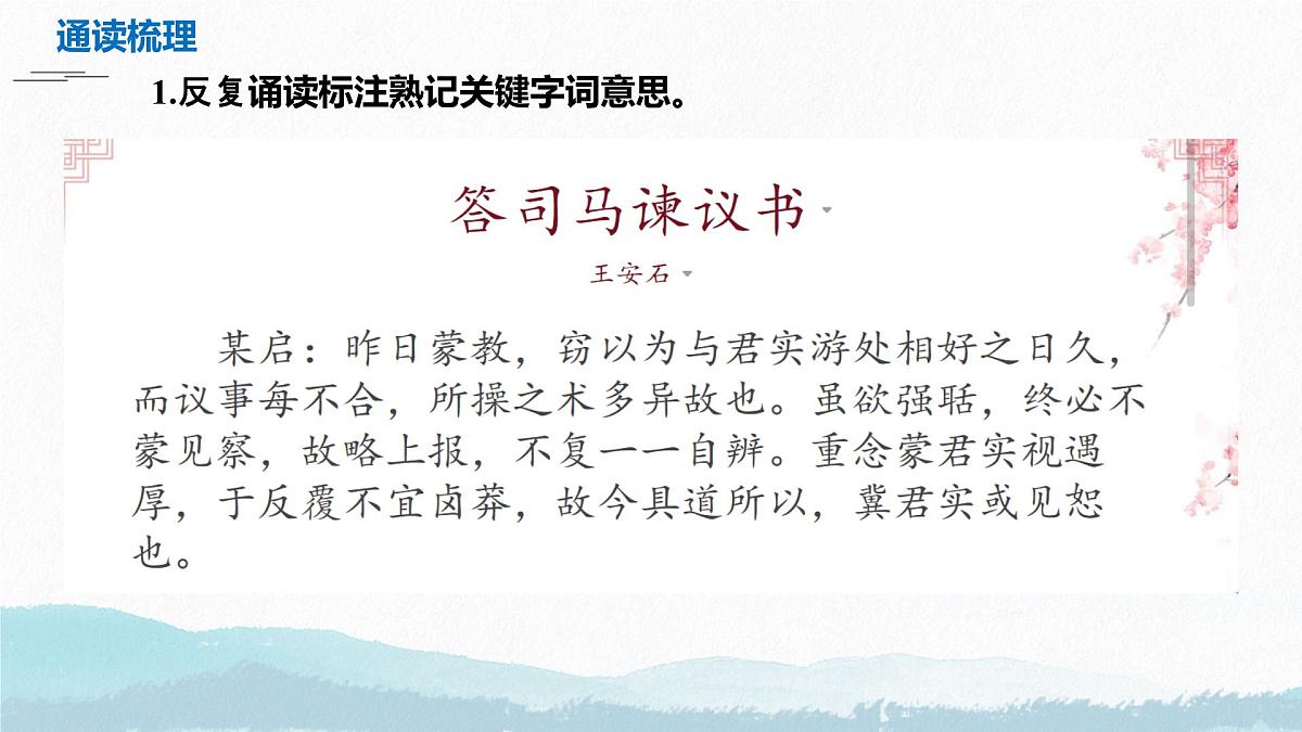 高中语文必修下册教学课件《答司马谏议书》第7页