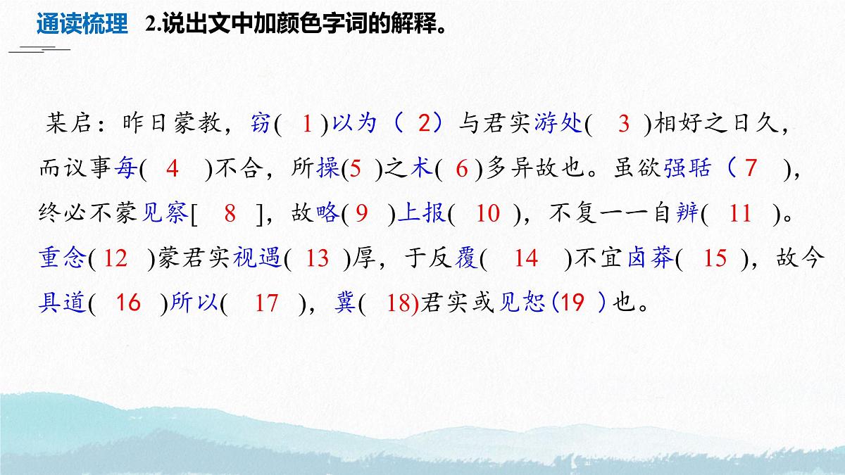 高中语文必修下册教学课件《答司马谏议书》第8页