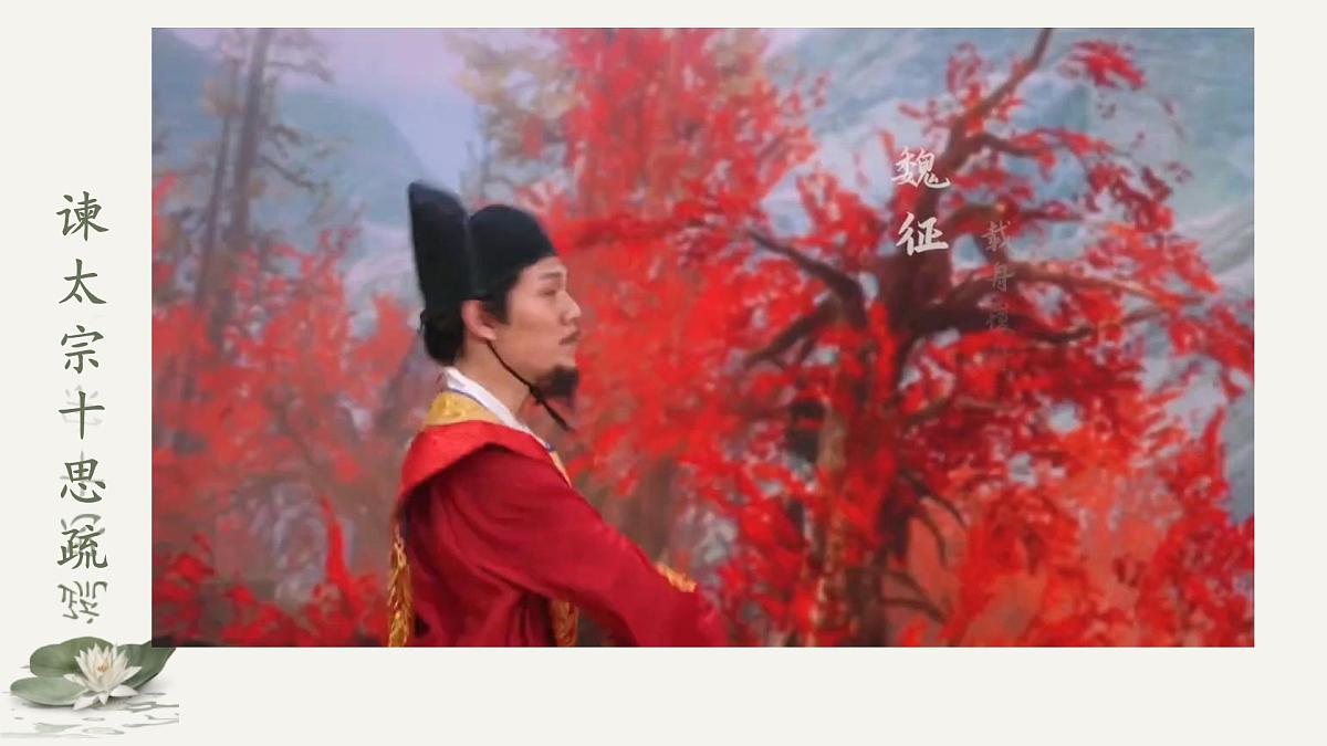 高中语文必修下册《谏太宗十思疏》教学课件第2页