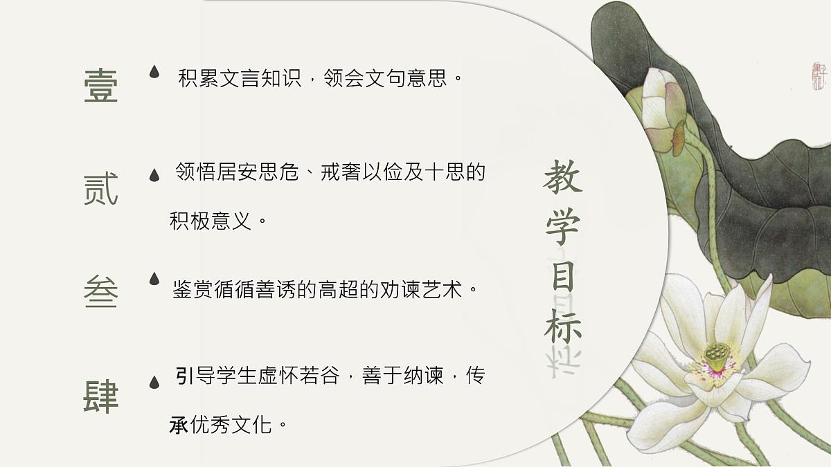 高中语文必修下册《谏太宗十思疏》教学课件第3页