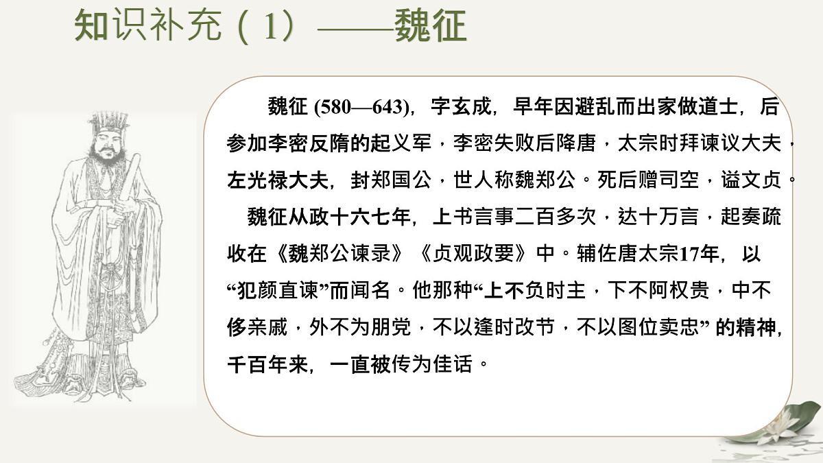 高中语文必修下册《谏太宗十思疏》教学课件第6页
