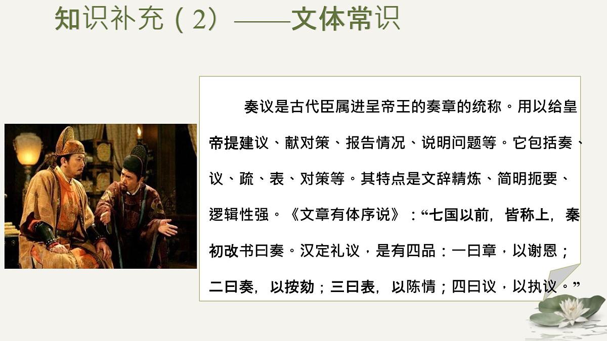 高中语文必修下册《谏太宗十思疏》教学课件第7页