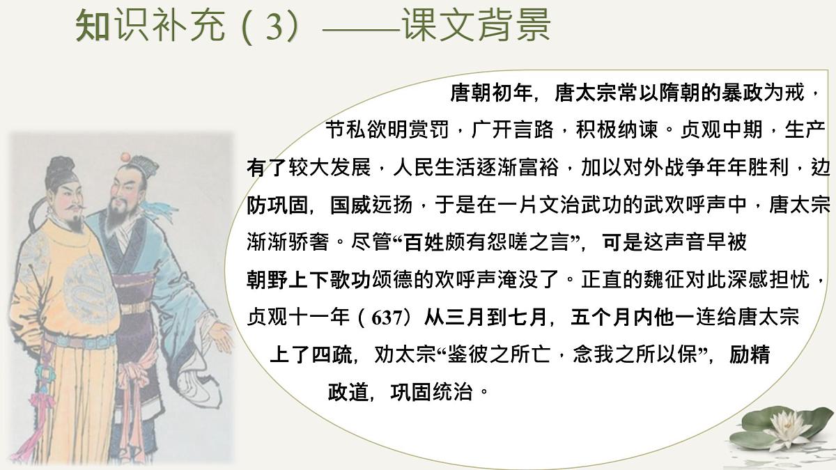 高中语文必修下册《谏太宗十思疏》教学课件第8页