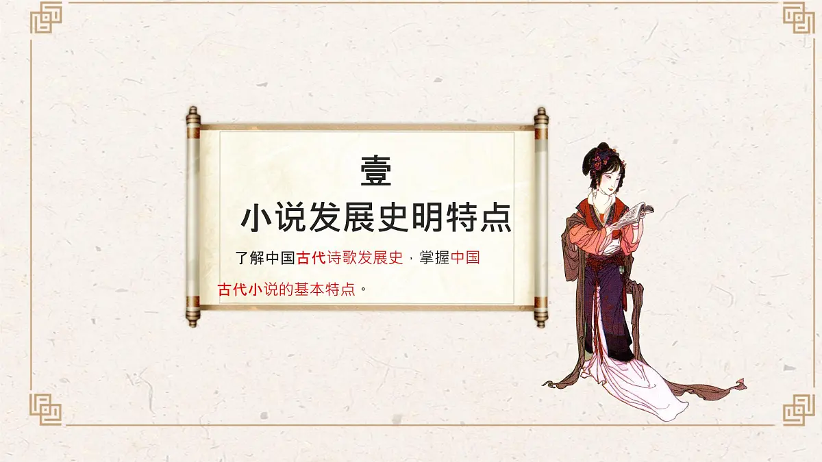 高中语文必修下册教学课件《红楼梦》第3页