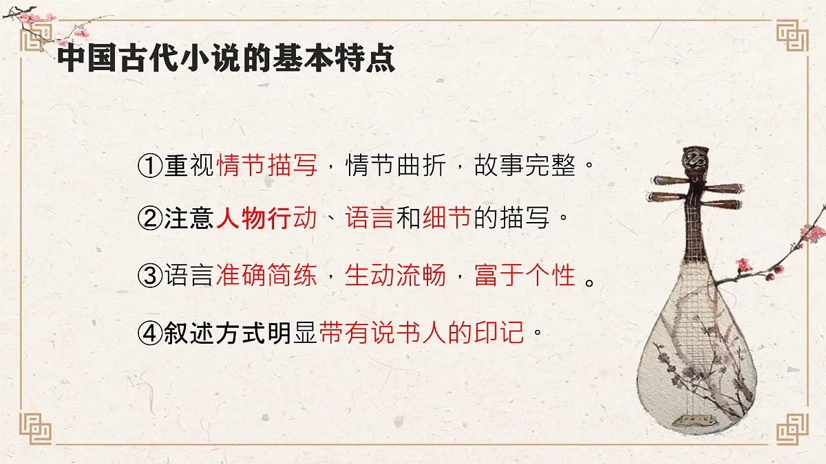 高中语文必修下册教学课件《红楼梦》第5页